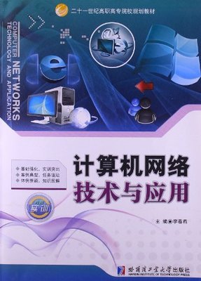 計算機網(wǎng)絡技術與應用 實戰(zhàn)培訓指南與實訓解析